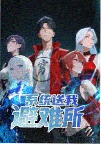 午夜免费动漫红莲列车剧照